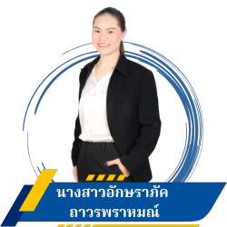 เลขานุการนายกเทศมนตรี